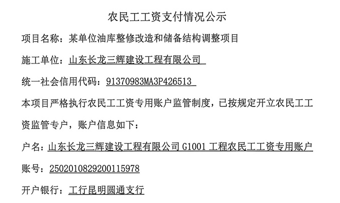农民工工资支付情况公示