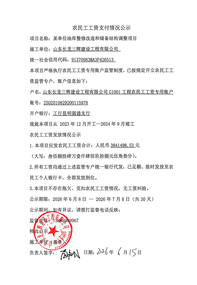 农民工工资支付情况公示